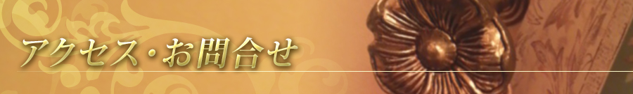 自由が丘のエステ&アロマ・サロン、アロママッサージ、リンパドレナージュ、フェイシャル、ドクタルノー、キャロルフランク|目黒、エフェクティブタッチ