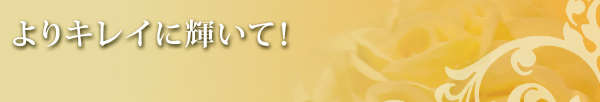 自由が丘のエステ＆アロマ・サロン、ブライダルエステ、リンパドレナージュ、フェイシャル、ドクタルノー、キャロルフランク｜目黒、エフェクティブタッチ
