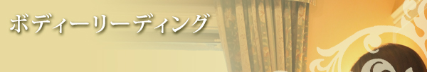 自由が丘のエステ＆アロマ・サロン、アロママッサージ、リンパドレナージュ、フェイシャル、ドクタルノー｜目黒、エフェクティブタッチ