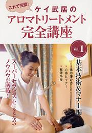 自由が丘のエステ＆アロマ・サロン、取材実績、リンパドレナージュ、フェイシャル｜目黒、エフェクティブタッチ