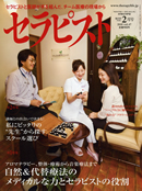 自由が丘のエステ＆アロマ・サロン、取材実績、リンパドレナージュ、フェイシャル｜目黒、エフェクティブタッチ