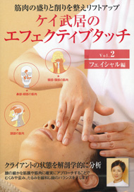 エフェクティブタッチDVDフェイシャル